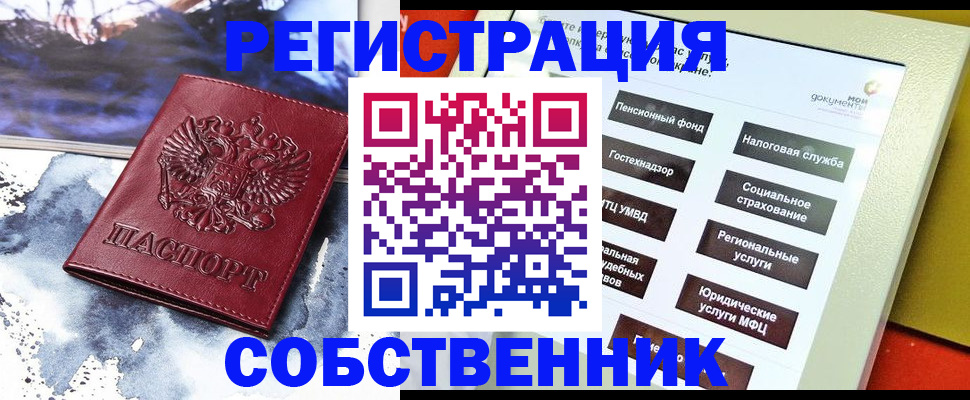 временная регистрация собственник в Камбарке